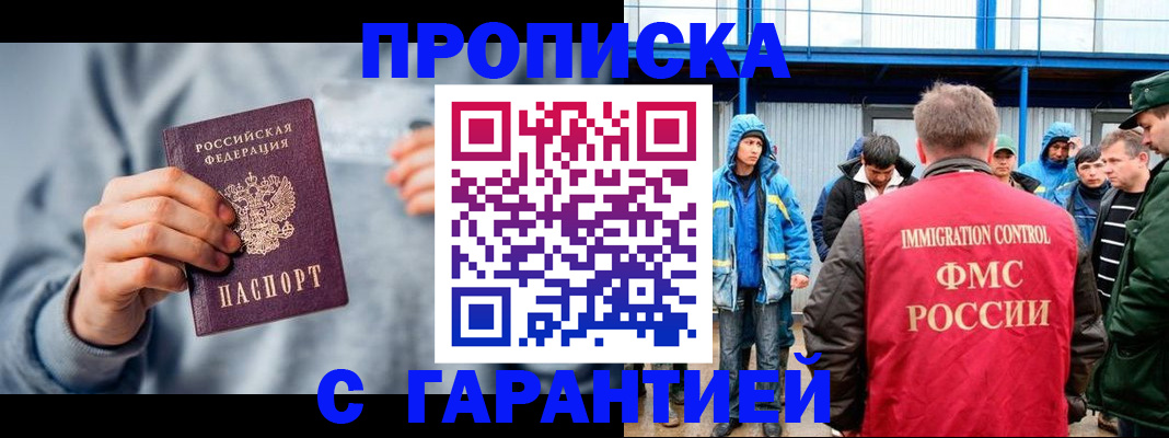 прописка штамп в Поронайске