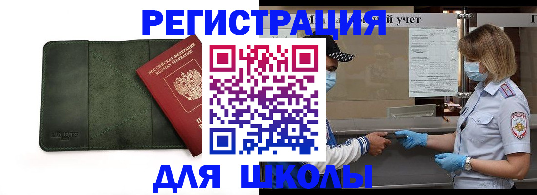 прописка 2025 в Поронайске