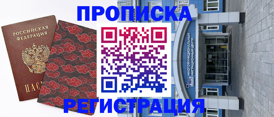 прописка от собственника в Поронайске