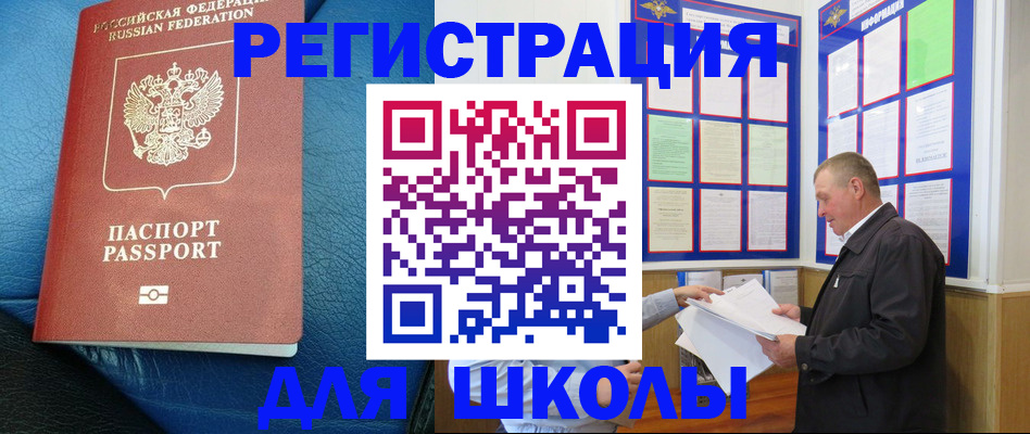 прописка ребенка в Поронайске